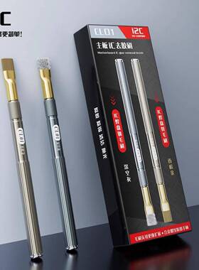 i2C主板IC去胶刷-CL01IC焊盘清洁除胶除锡抛光猪鬓毛刷进口钢丝