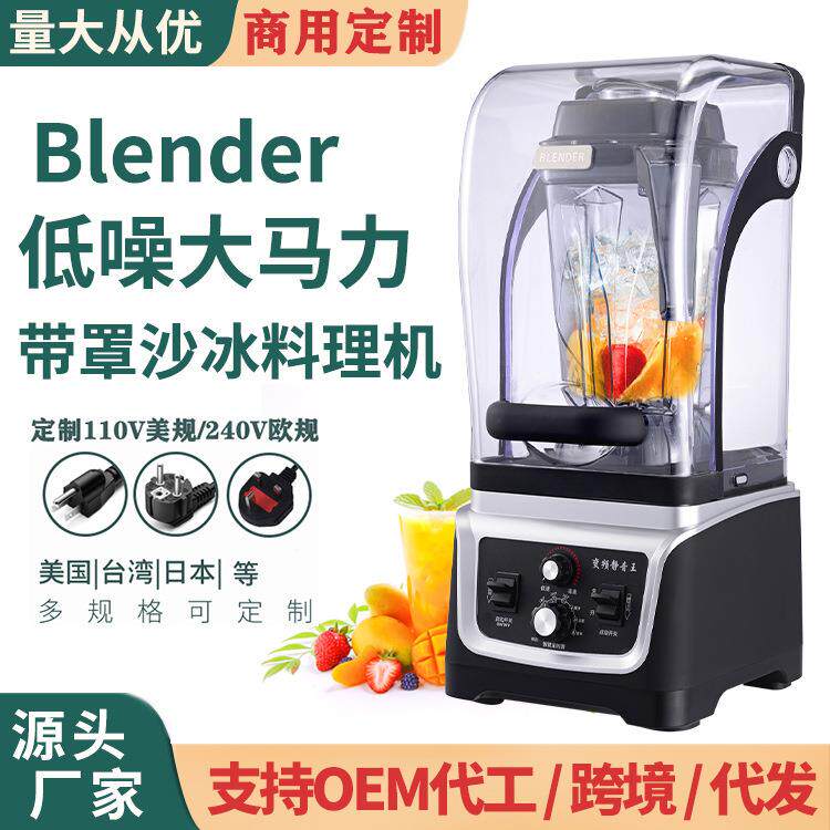 110V带罩静音商用破壁机榨汁料理豆浆机碎冰机沙冰机blender