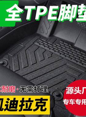 凯迪拉克专用XT4/XT5/XT6/CT5/CT4/CT6/ATS-Ltpe全包围汽车脚垫