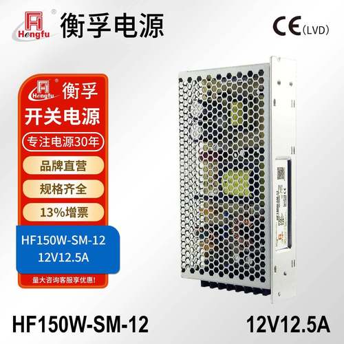衡孚HF150W-SM-12工业电源DC12V12.5A单路小体积开关电源