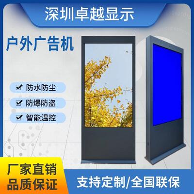 55寸LCD户外立式广告机落地式电子显示屏防雨防水高亮广告屏