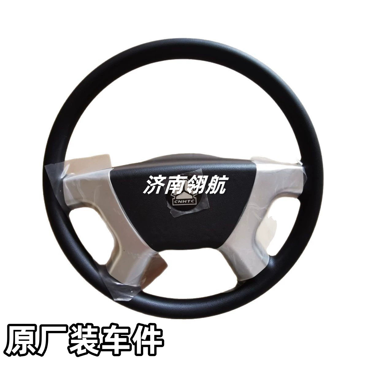 重汽新斯太尔D7B卡车系列驾驶室方向盘总成WG9325471450