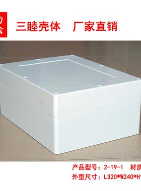 ABS防水盒安防监控外壳塑料设备机箱2-19-1：320*240*140MM