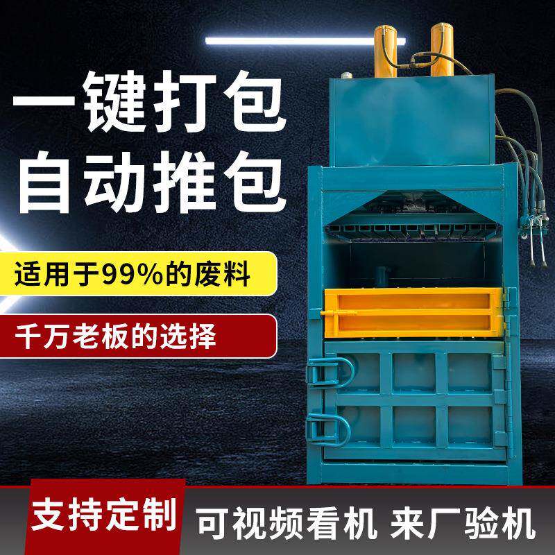 30吨立式打包机塑料泡沫饭盒包装纸盒压块自动钢丝翻包液压打包机