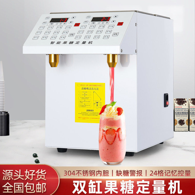 果糖机商用奶茶店专用果糖定量机双缸果糖定量器奶茶店设备