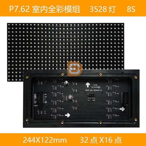 p7.62室内全彩LED模组8S小板244*122模组32*16点小板全彩模组