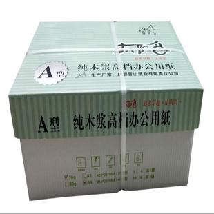 蓉青山A4纸80克纯木浆高端办公用纸a4复印纸打印纸500张一包
