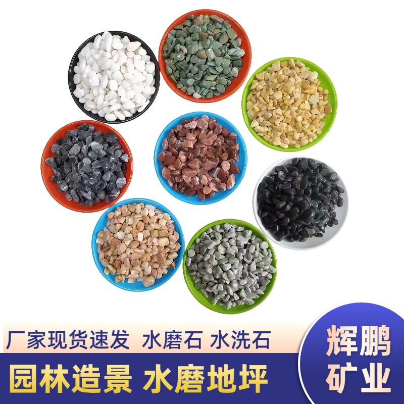 厂家供应各种红黄绿灰黑白芝麻灰等铺路石子胶粘骨料石头水洗石子