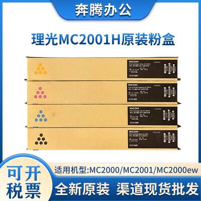 原装理光MC2001L粉盒MC2000/MC2001/MC2000ew复印机墨粉粉仓