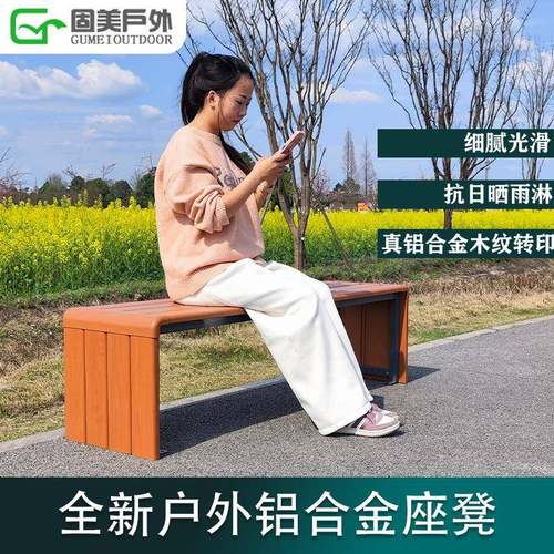 铝合金户外公园椅室外长椅庭院休闲座椅公共座凳铸铝广场家用