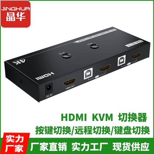 HDMIKVM切换器带DC供电2进1出二进一出hdmiusb视频转换器