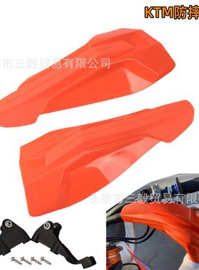 防摔护手适用KTMXC-WXC-FEXC-FXC250300350越野摩托改装件