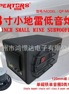 QPERTORS帕特斯QP-M8028寸有源柜2300W峰值单磁铁低音喇叭