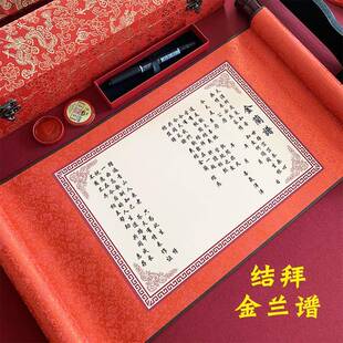 复古金兰谱兄弟结拜帖结盟帖结义帖拜把子姐妹姐弟卷轴义结金兰