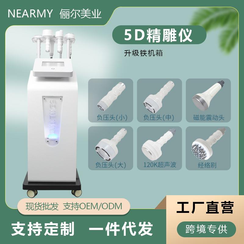 5d超声仪机箱拔罐刮痧塑形美容院专用排酸疏通筋络养生仪塑型