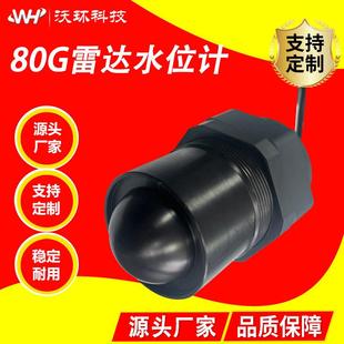 雷达液位计分体式 80G高频雷达小波束角防腐防爆雷达液位计水位计