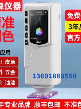 3nh/三恩驰NR110手持色差对比检测色仪油漆涂料分光测色仪色差计