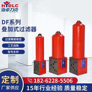 替代贺德克黎明DF系列过滤器叠加式过滤器液压油过滤器滤油器