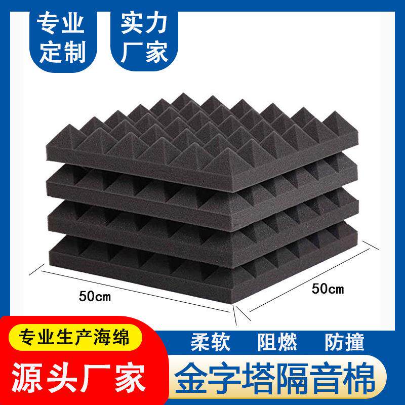 金字塔隔音降噪海绵会议室卧室直播间用自粘降噪量大从优吸音海绵