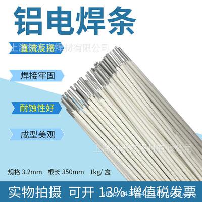 L109(E1100)纯铝电焊条L209（E4043)铝硅L309铝猛L409(E5183)铝镁