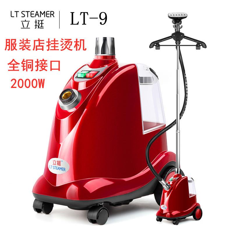 一挺电器立挺挂烫机LT-9大功率商用熨烫机立式大功率铜接口捷美