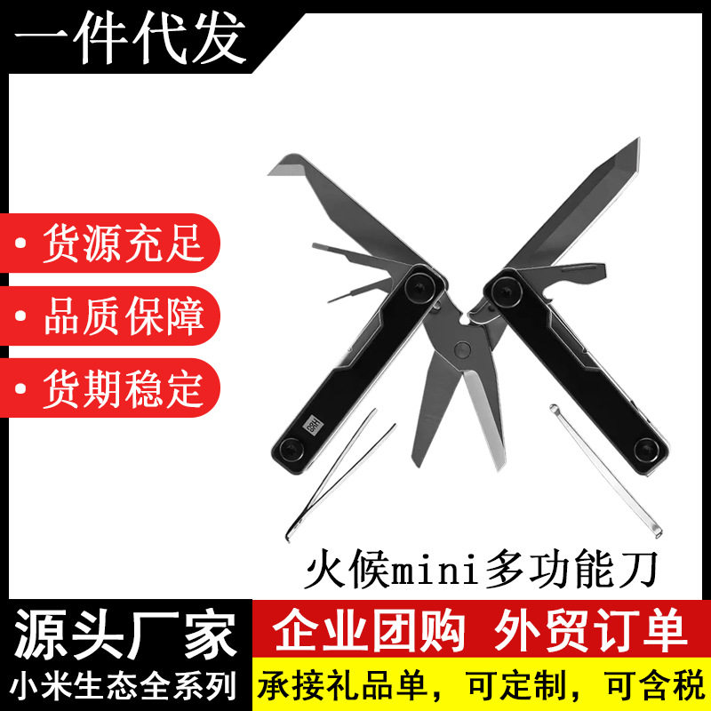 火候mini多功能刀不锈钢折叠工具户外剪刀多用螺丝刀镊子