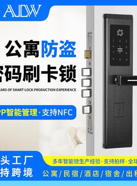 公寓防盗刷卡密码锁民宿不锈钢防盗门锁宾馆IC感应智能电子锁