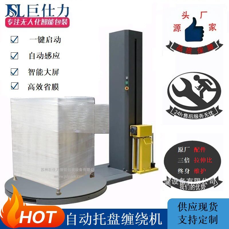 自动托盘栈板预拉缠绕裹包机拉伸薄膜缠绕包装打包机在线缠绕机