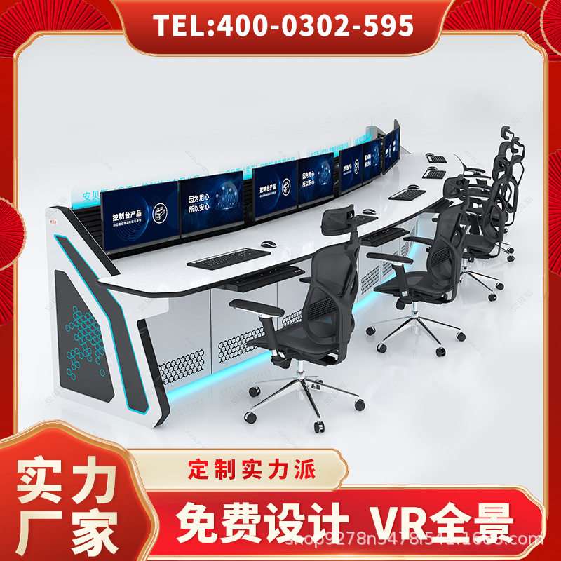 安贝斯三联控制台指挥中心操作台电力电网调度台弧形智控台
