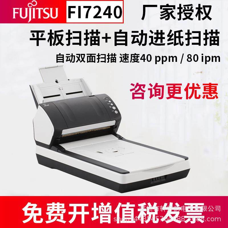 富士通FujitsuFi-7240A4高速双面自动进纸平板扫描仪替6230Z