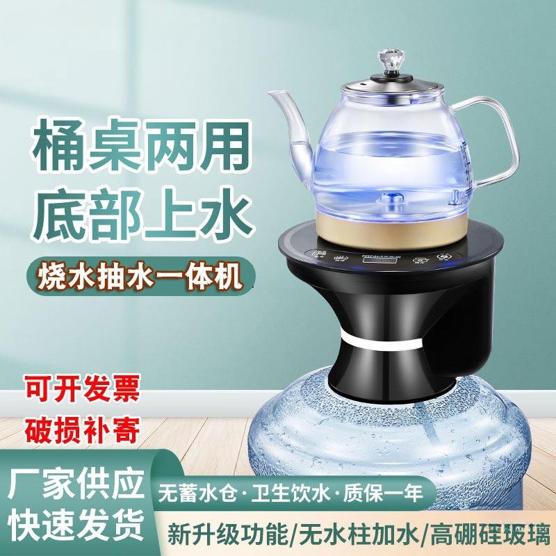 带桶装水加热饮水机一体机泡烧水壶煮茶抽水器自动上水电热