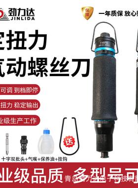劲力达气动螺丝刀定扭风批全自动可调T35PB工业级气动起子风批