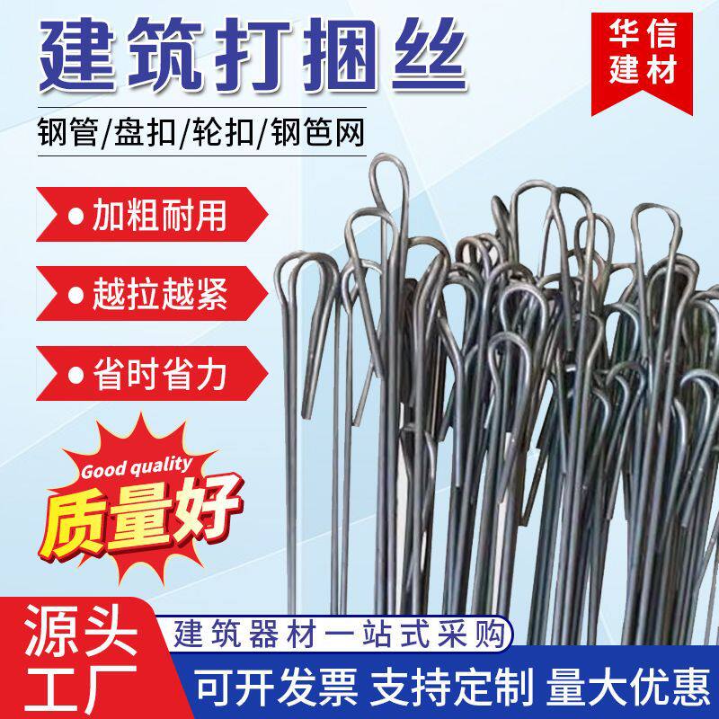 厂家直销批发工地钢管打捆丝建筑加粗轮扣顶托废品站水瓶打包圆形