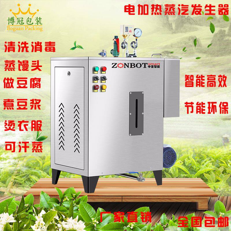 72千瓦电蒸汽发生器蒸汽机蒸馒头饭菜机商用全自动设备多功能