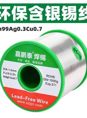 嘉鹏泰无铅焊锡丝Sn99Ag0.3Cu0.7环保0307锡丝不连锡欧盟标准ROHS