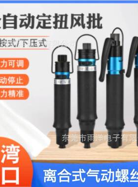气动螺丝刀起子工业级手按式下压式风批T35LBT48LT50LB55PB60PB