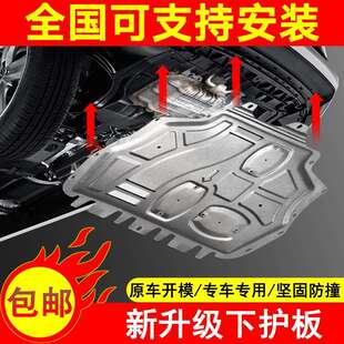 甲挡板汽车发动机下护板 适用于众泰Z300Z500T600T700T800底盘装