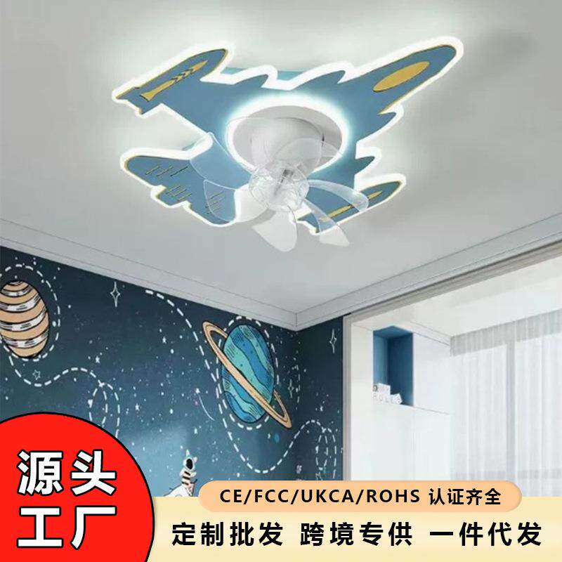 创意个性飞机造型风扇灯吸顶儿童房男孩卧室一体吊扇灯具变光调速