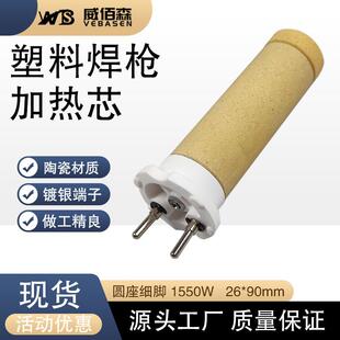 1600W圆座枪芯pp热风焊枪配件枪芯电热丝陶瓷加热芯可调温速热