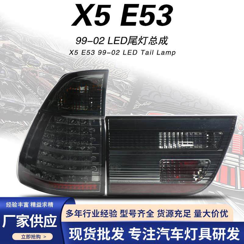 适用于98-03款宝马X5尾灯总成98-03款宝马E53原装位改装LED后尾灯
