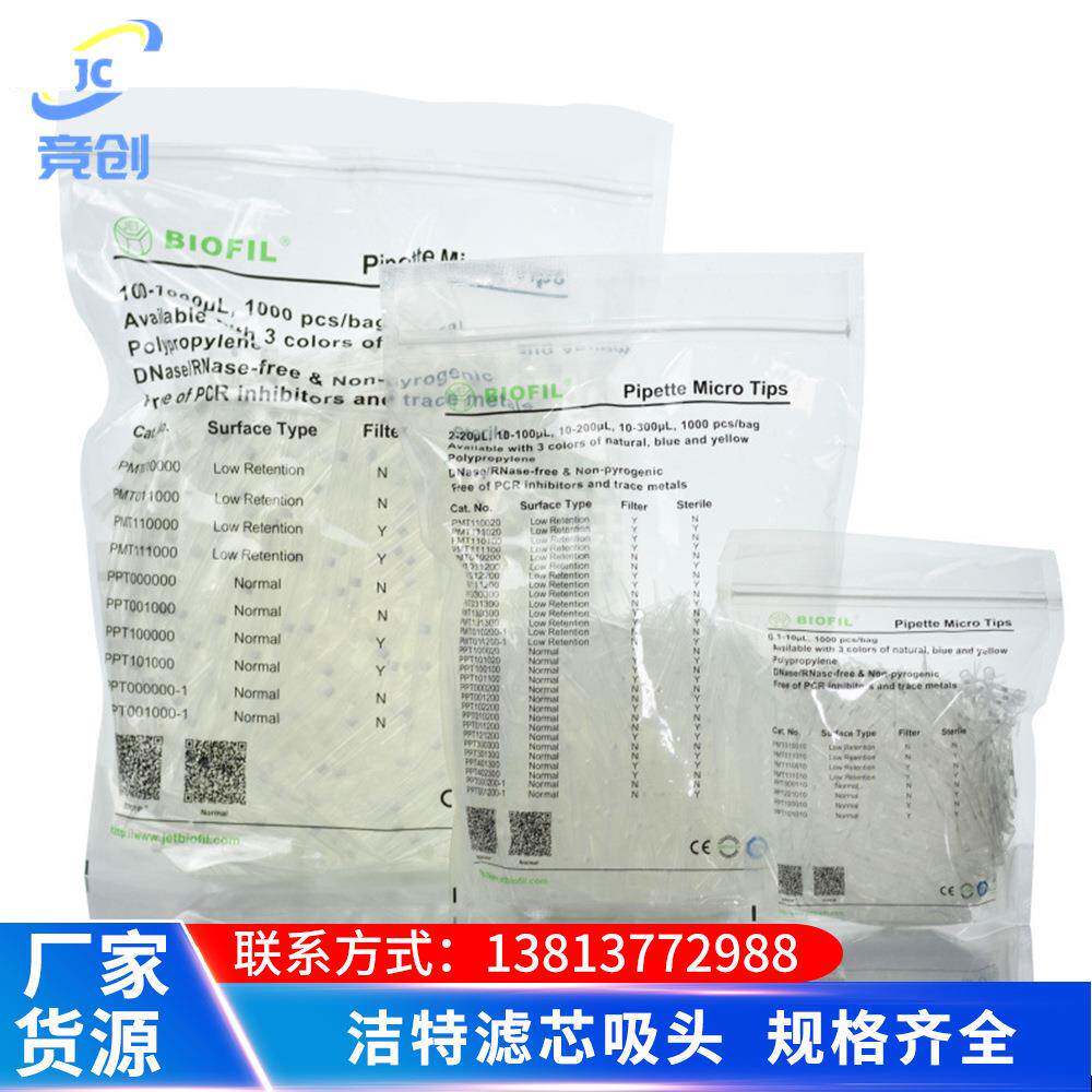 洁特滤芯吸头10/200/1000UL移液器吸头无酶无热源1000支/包