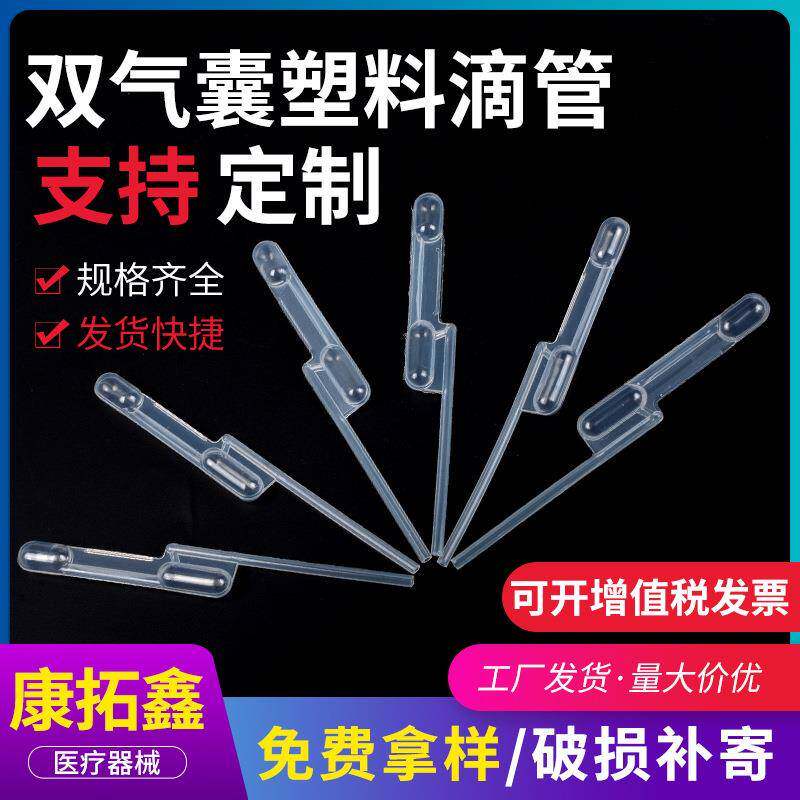 100ul双气囊定量吸管一次性塑料滴管带刻度定量吸管巴氏滴管