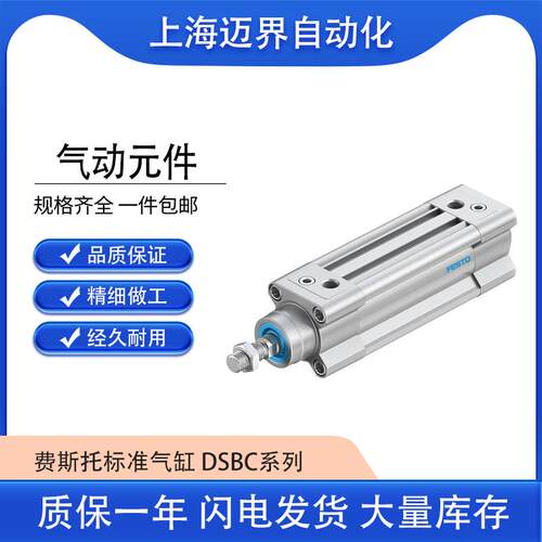 费斯托FESTO标准气缸DSBC-32-50-PPVA-N3全系列气动缓冲两端可调