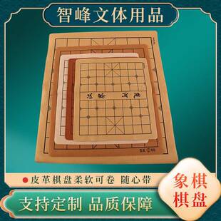 中国象棋棋盘可折叠便携儿童成人皮革绒布棋盘布一张不含棋子