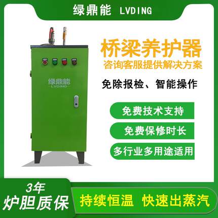 蒸汽锅炉12-36KW工业立式零碳排放电加热蒸汽发生器