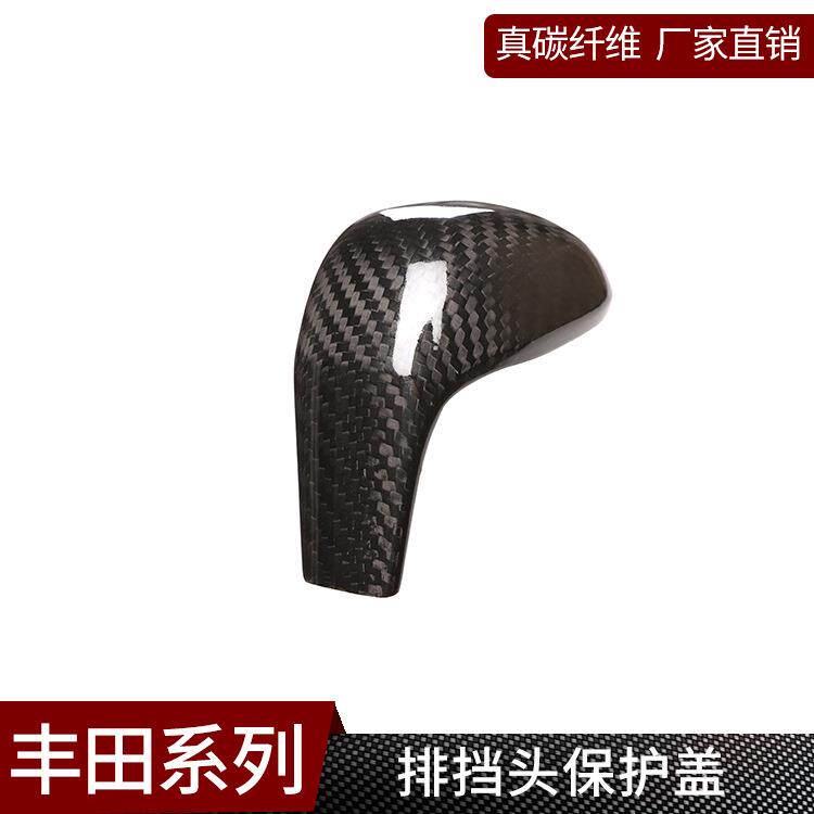 适用于丰田普拉多汉兰达真碳纤维排挡头档杆装饰套档把盖内饰