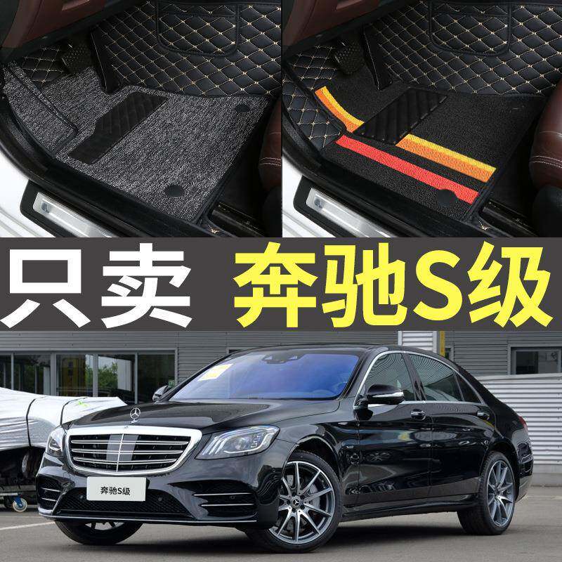 18/19/20款2018/2019/2020奔驰S350S450/S500L全包围专用汽车脚垫