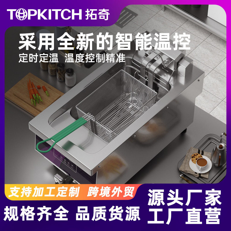 拓奇电炸炉商用智能面板鸡排小吃油炸锅单缸加厚大容量炸锅炸薯条