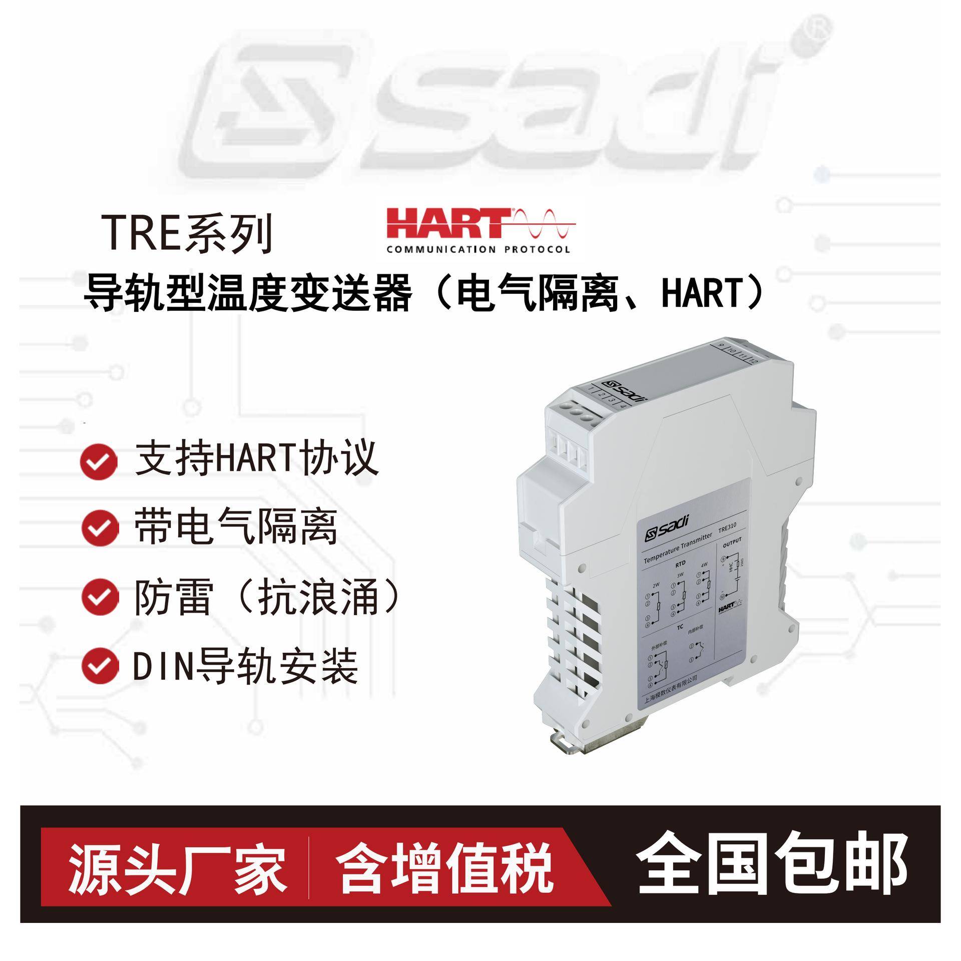 TRE110/TRE210/TRE310导轨安装型温度变送器/内置防雷抗浪涌