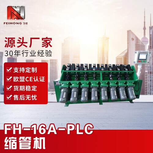 16组多段PLC缩管机不锈钢管铜管铁管铝管等材质成型机缩管机